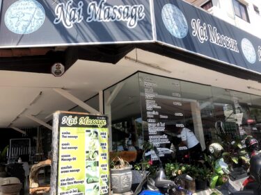パタヤ・ジョムティエンでオイルマッサージ「Nai Massage」がおすすめ!